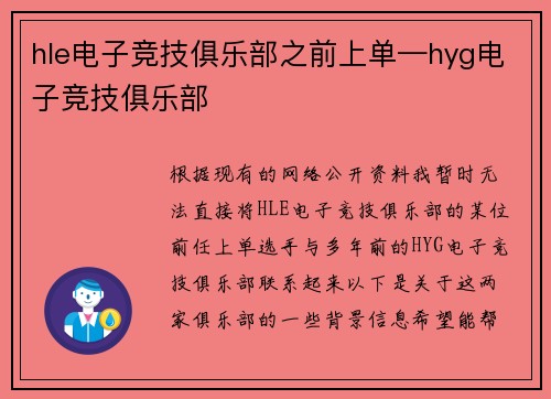 hle电子竞技俱乐部之前上单—hyg电子竞技俱乐部