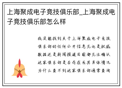 上海聚成电子竞技俱乐部_上海聚成电子竞技俱乐部怎么样