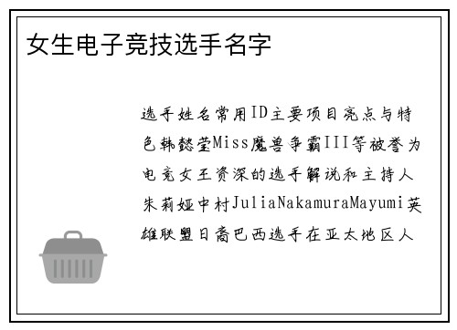 女生电子竞技选手名字